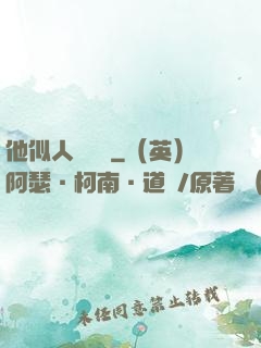 他似人間煉獄